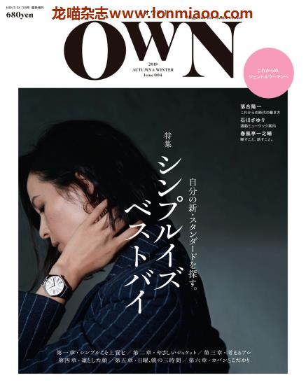 [日本版]Own 商务女性时尚穿搭PDF电子杂志 Issue 4